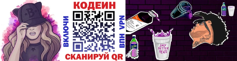 Кодеиновый сироп Lean напиток Lean (лин)  цена   Межгорье 
